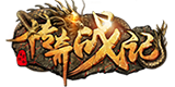 传奇战记